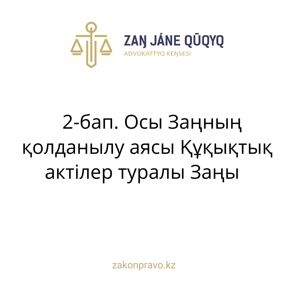 АMANAT партиясы және Заң және Құқық адвокаттық кеңсесінің серіктестігі аясында елге тегін заң көмегі көрсетілді